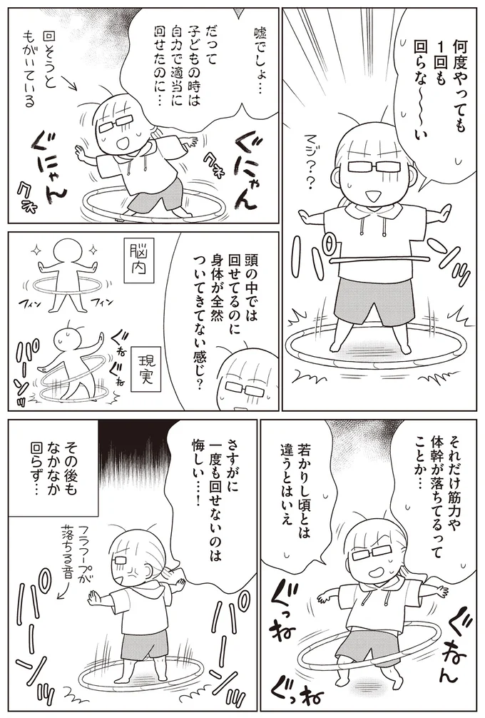 『痩せるより大切なことに気づいたら、人生で一番楽に17kgのダイエットに成功しました』より