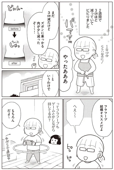 『痩せるより大切なことに気づいたら、人生で一番楽に17kgのダイエットに成功しました』より