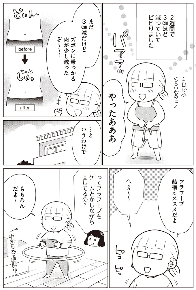 『痩せるより大切なことに気づいたら、人生で一番楽に17kgのダイエットに成功しました』より