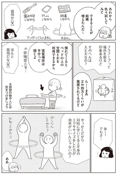 『痩せるより大切なことに気づいたら、人生で一番楽に17kgのダイエットに成功しました』より