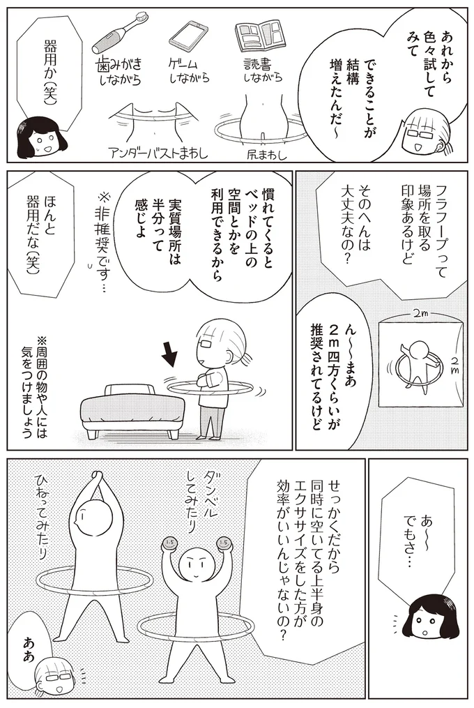『痩せるより大切なことに気づいたら、人生で一番楽に17kgのダイエットに成功しました』より
