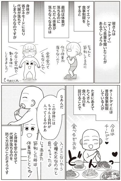 『痩せるより大切なことに気づいたら、人生で一番楽に17kgのダイエットに成功しました』より