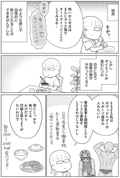 『痩せるより大切なことに気づいたら、人生で一番楽に17kgのダイエットに成功しました』より