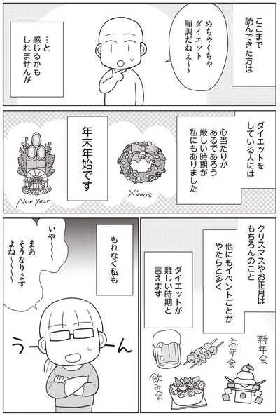 『痩せるより大切なことに気づいたら、人生で一番楽に17kgのダイエットに成功しました』より