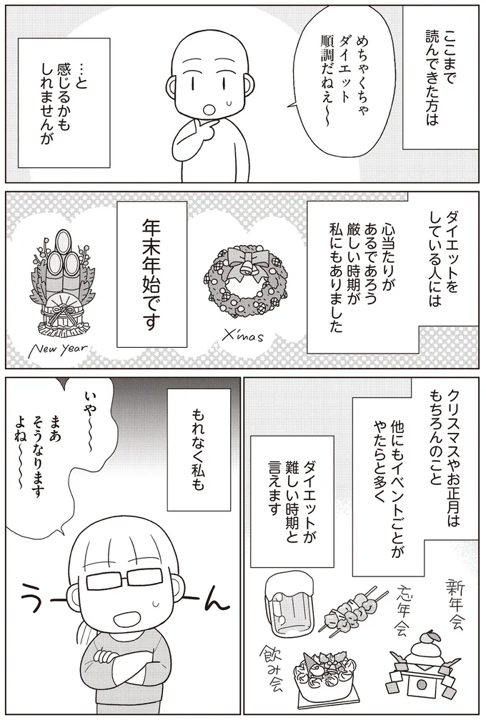 『痩せるより大切なことに気づいたら、人生で一番楽に17kgのダイエットに成功しました』より