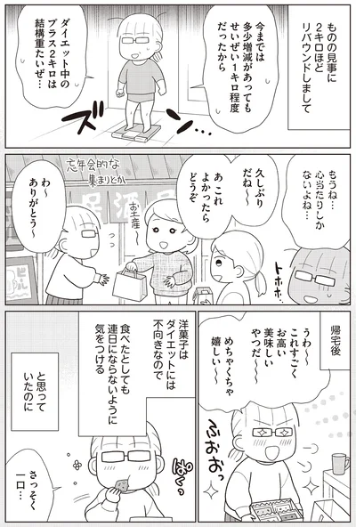 『痩せるより大切なことに気づいたら、人生で一番楽に17kgのダイエットに成功しました』より