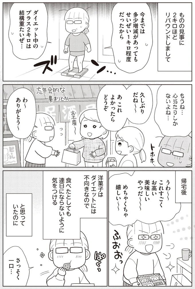 『痩せるより大切なことに気づいたら、人生で一番楽に17kgのダイエットに成功しました』より