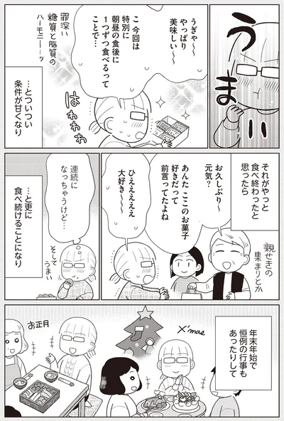 『痩せるより大切なことに気づいたら、人生で一番楽に17kgのダイエットに成功しました』より