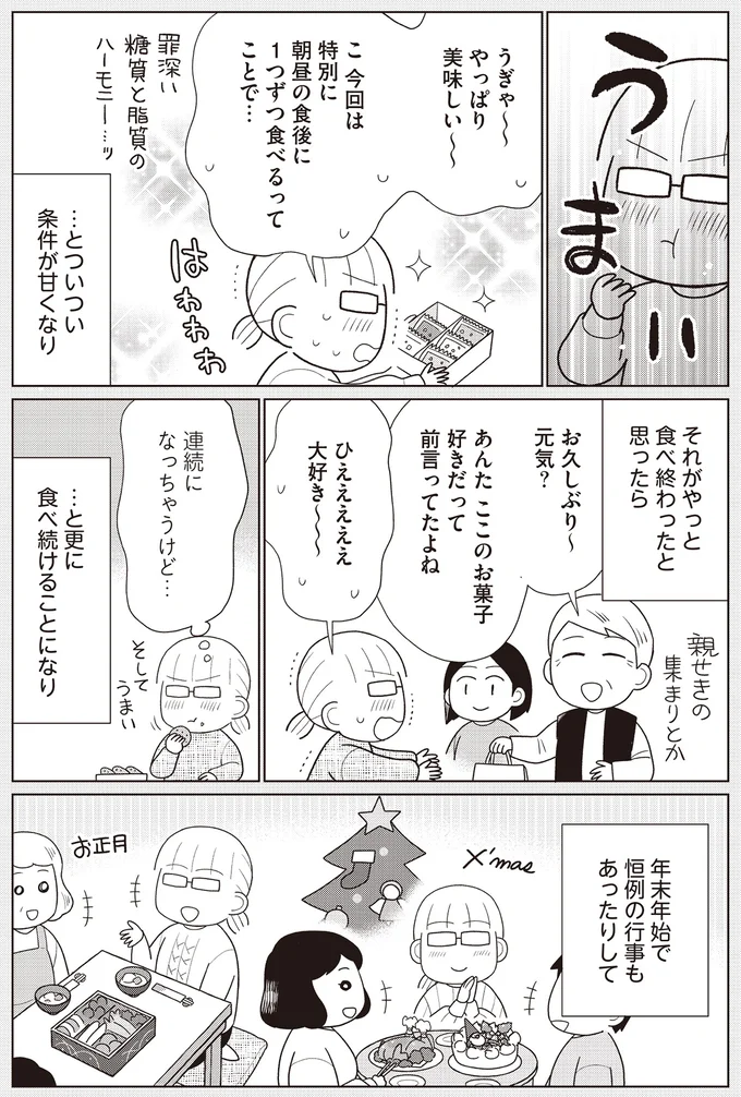 『痩せるより大切なことに気づいたら、人生で一番楽に17kgのダイエットに成功しました』より