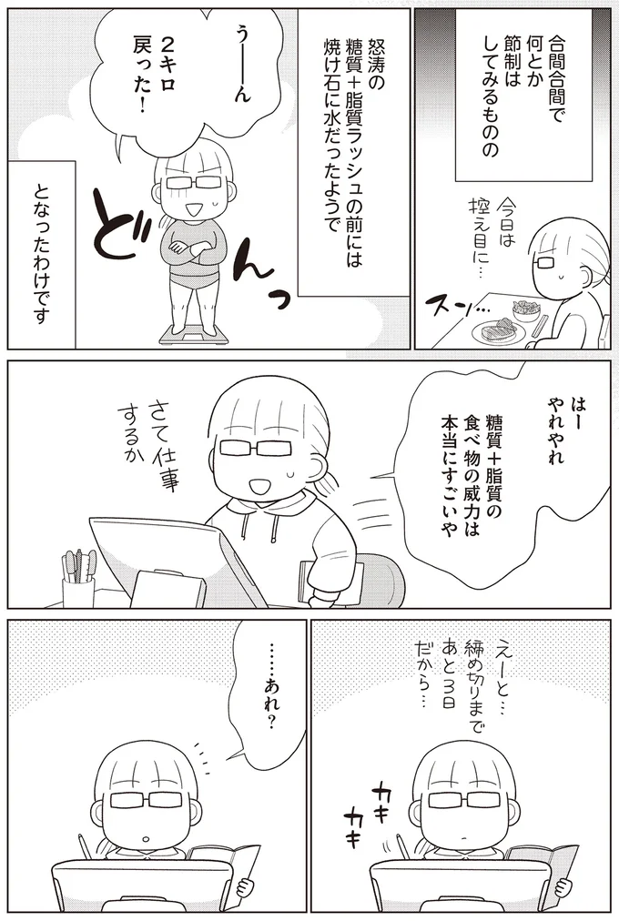 『痩せるより大切なことに気づいたら、人生で一番楽に17kgのダイエットに成功しました』より