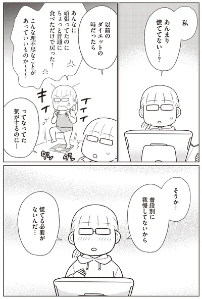 『痩せるより大切なことに気づいたら、人生で一番楽に17kgのダイエットに成功しました』より