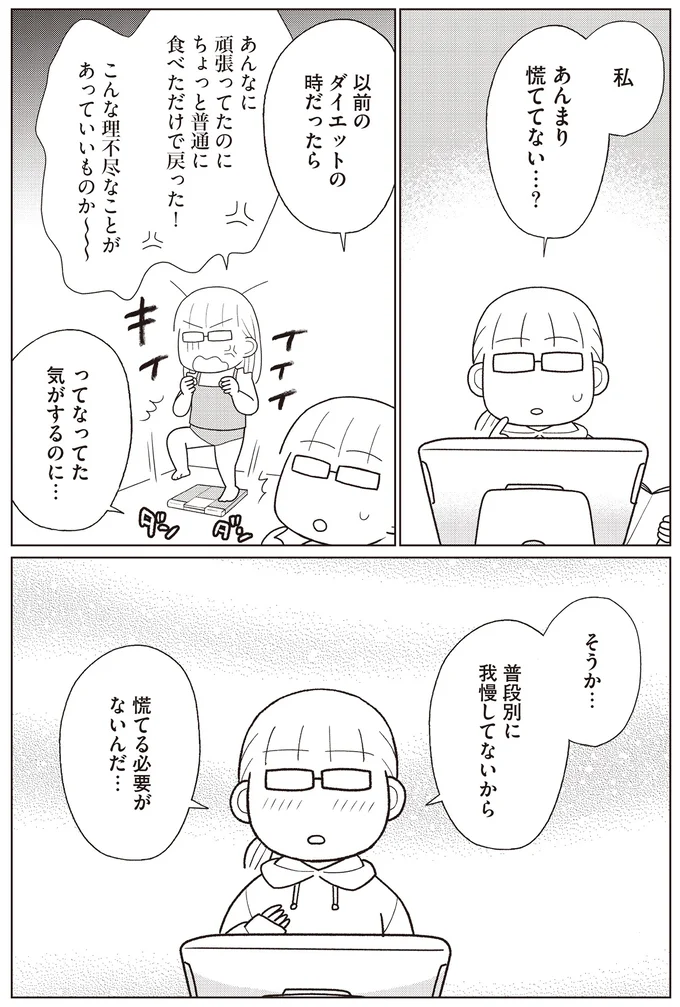 『痩せるより大切なことに気づいたら、人生で一番楽に17kgのダイエットに成功しました』より