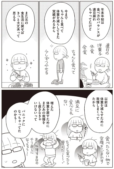 『痩せるより大切なことに気づいたら、人生で一番楽に17kgのダイエットに成功しました』より