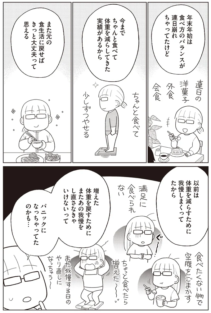 『痩せるより大切なことに気づいたら、人生で一番楽に17kgのダイエットに成功しました』より