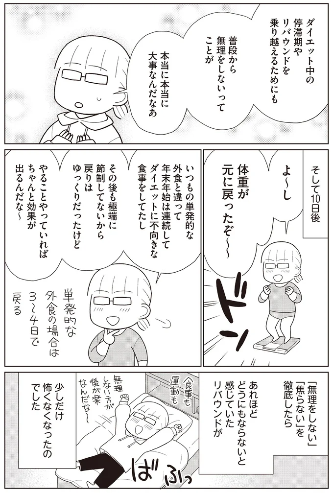 『痩せるより大切なことに気づいたら、人生で一番楽に17kgのダイエットに成功しました』より