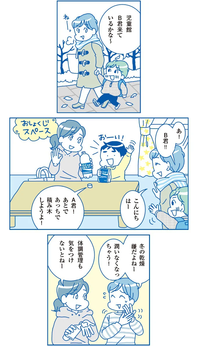 冬は乾燥が気になる！