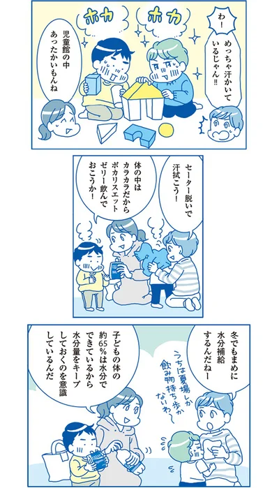 子どもの体の約65パーセントは水分！まめに水分補給を