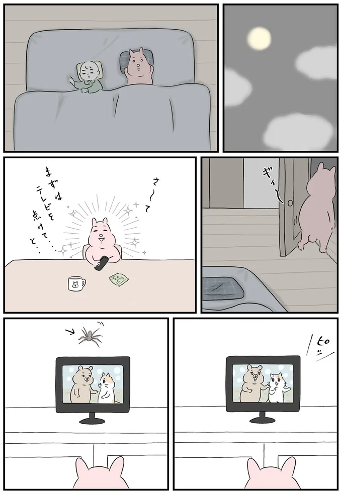 テレビを点けて…