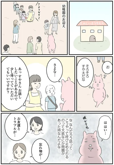 なんだろう話って…