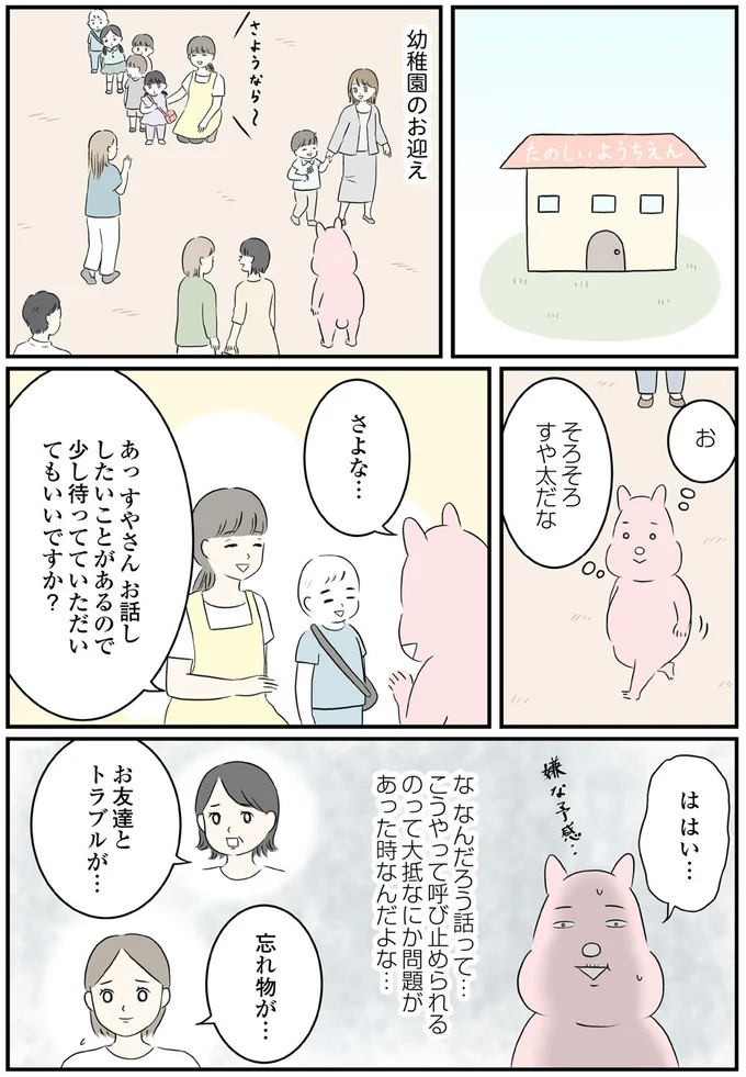 なんだろう話って…