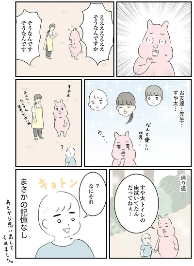 トイレの床拭いてたんだってねぇ…