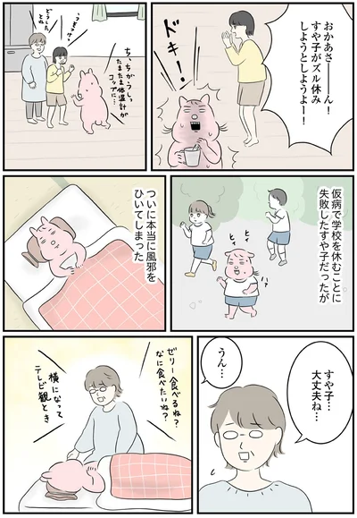 仮病で学校を休むことに失敗