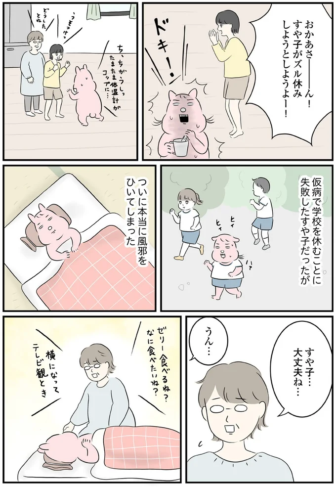 仮病で学校を休むことに失敗