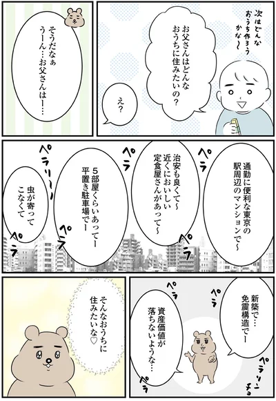 そんなおうちに住みたいな
