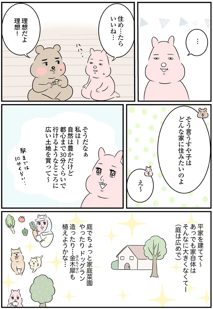 住め…たらいいね…