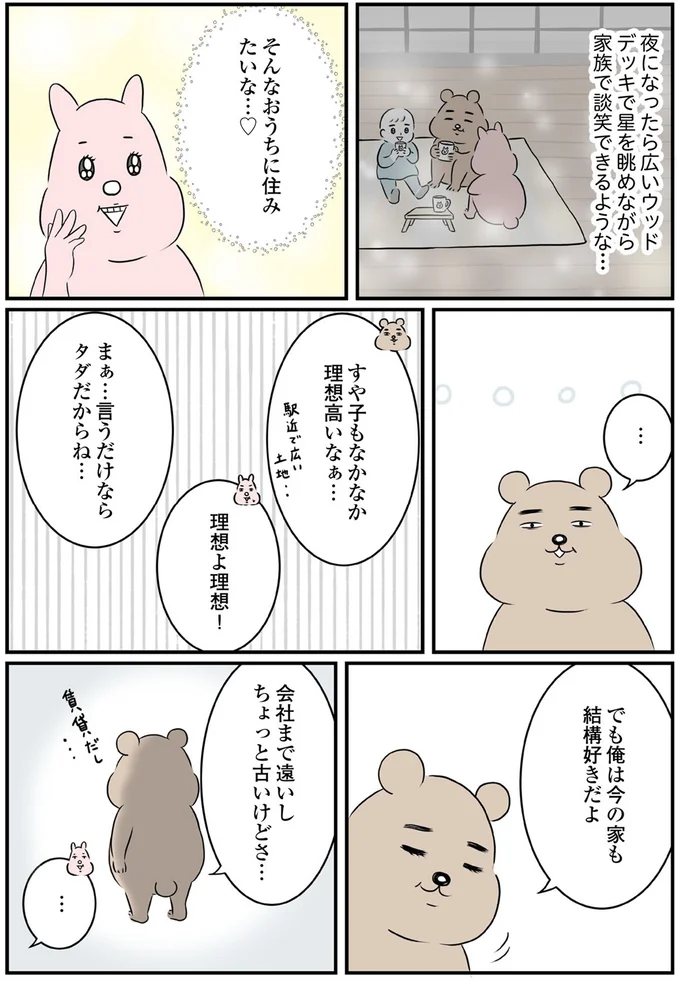 理想よ理想！