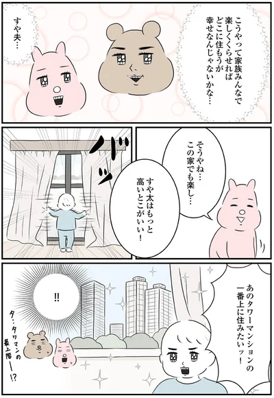 どこに住もうが幸せなんじゃないかな…