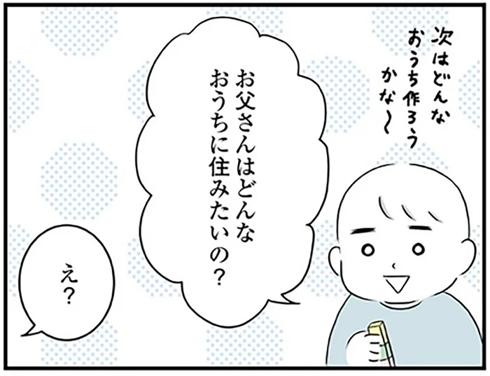 「どんなおうちに住みたいの？」息子の遊びからはじまった夢語り