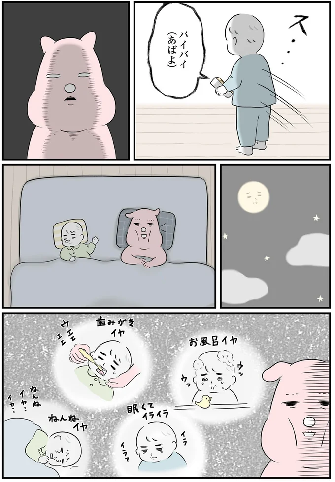 ねんねイヤ