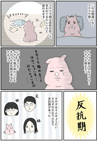 イヤイヤ期さえなけりゃ…