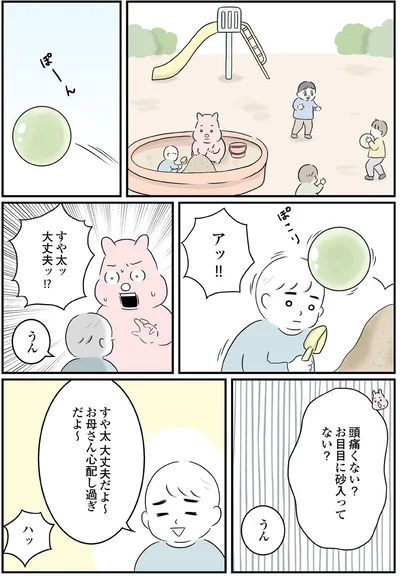 お目目に砂入ってない？