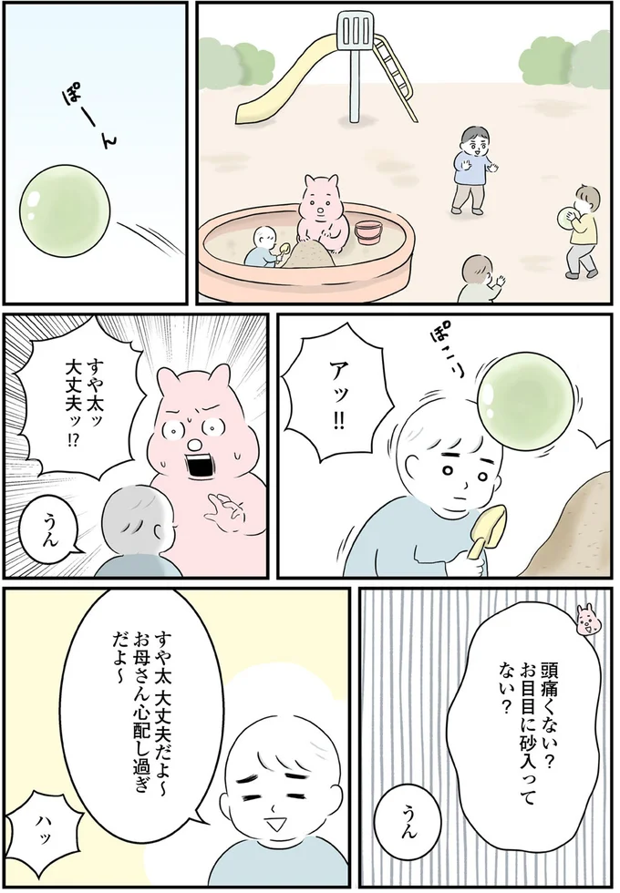 お目目に砂入ってない？