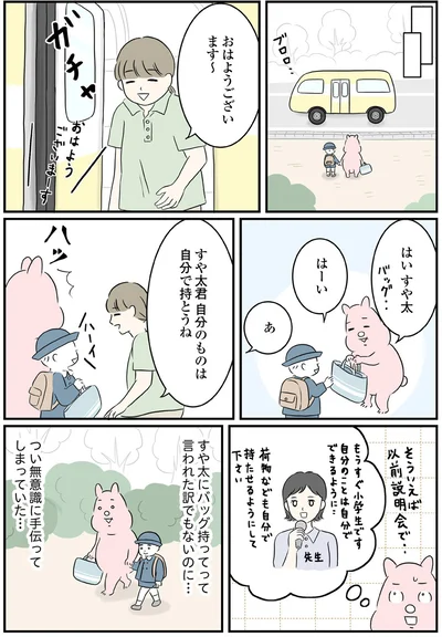 自分で持とうね