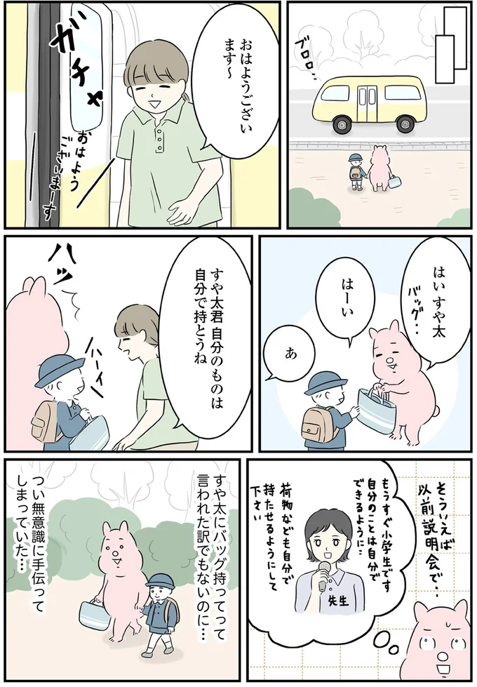 自分で持とうね