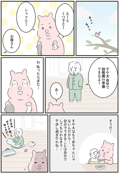 くつ下と～シャツと～
