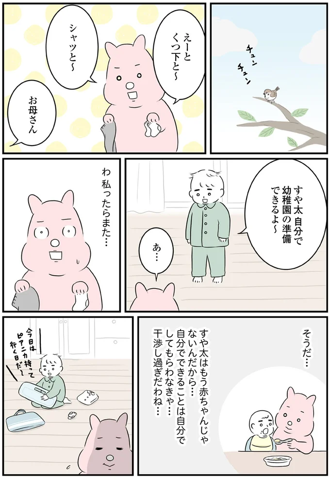 くつ下と～シャツと～