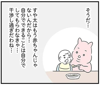 自分でできることは自分でしてもらわなきゃ…
