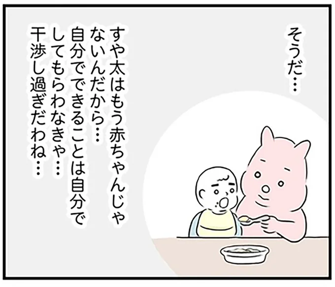 自分でできることは自分でしてもらわなきゃ…