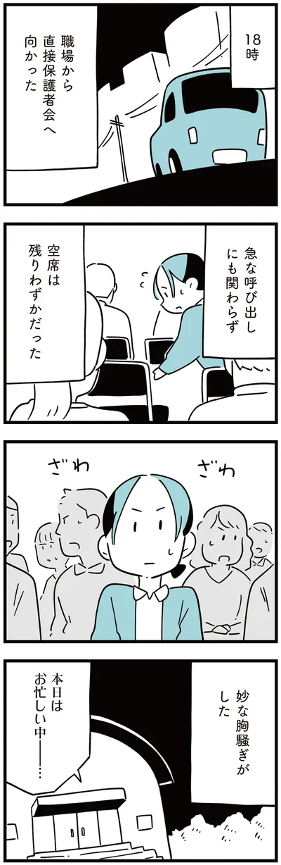 妙な胸騒ぎがした
