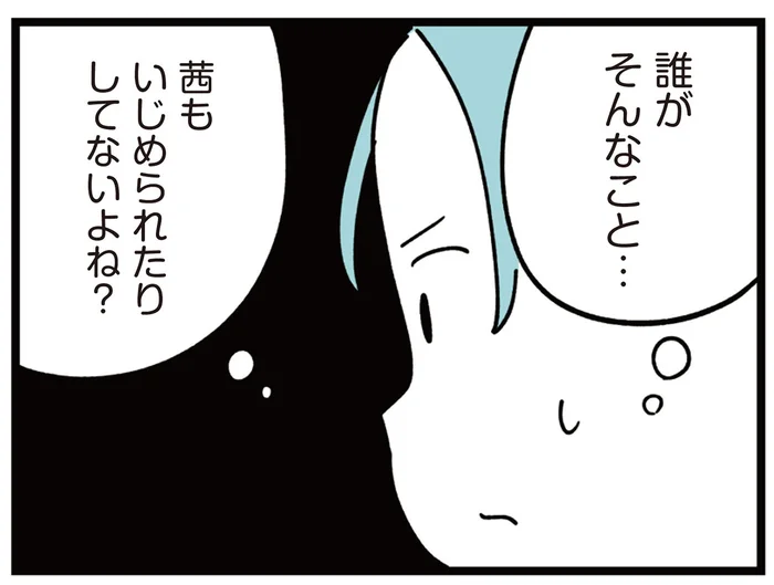 娘のクラスでいじめがあった？ 事故のことはどう話せばいいだろう／娘はいじめなんてやってない（3）