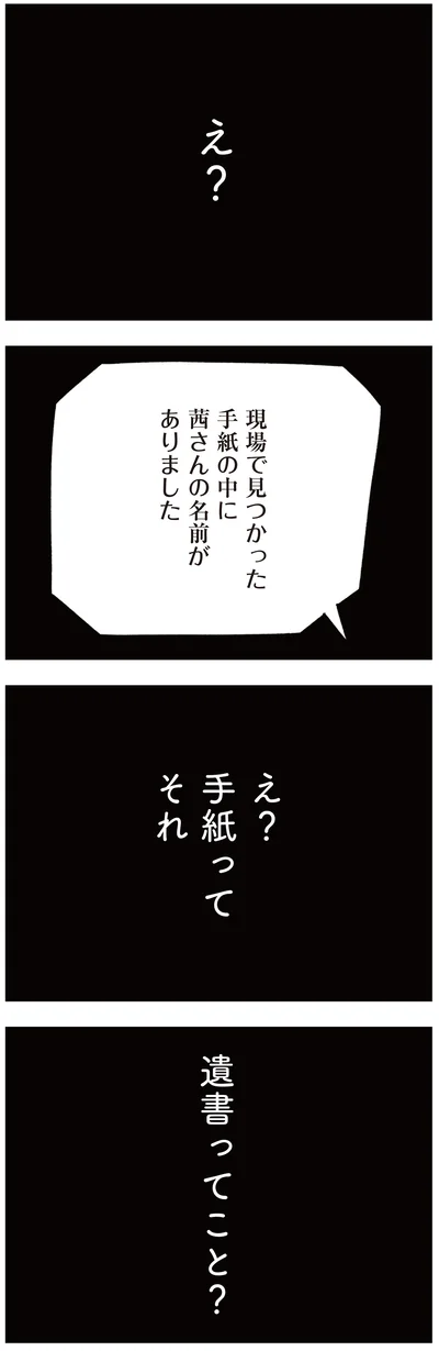 遺書ってこと？
