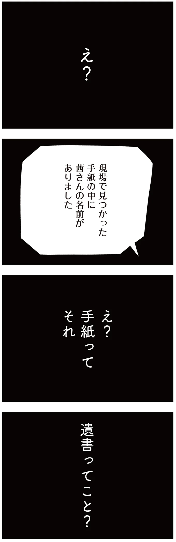 遺書ってこと？