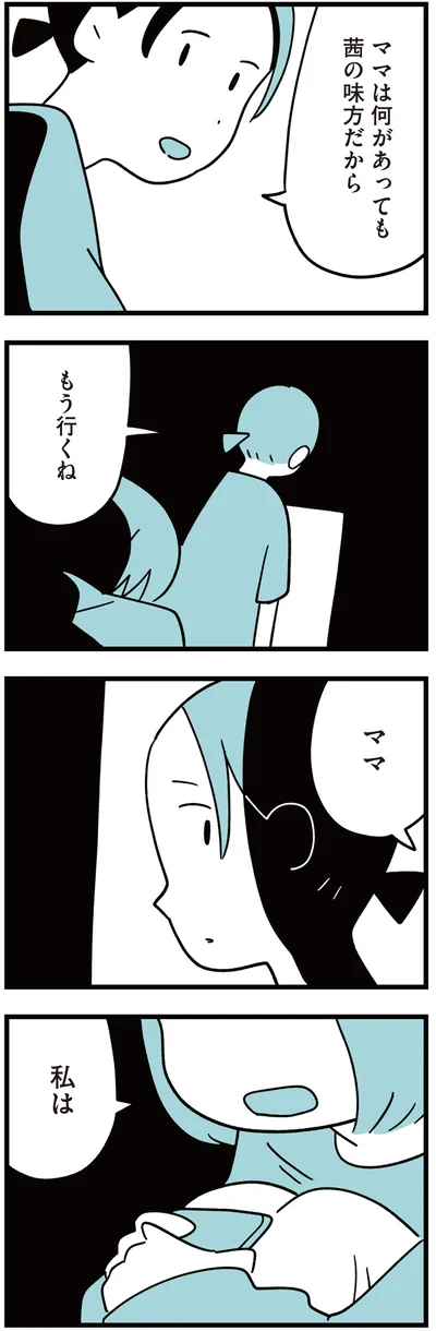 ママ　私は