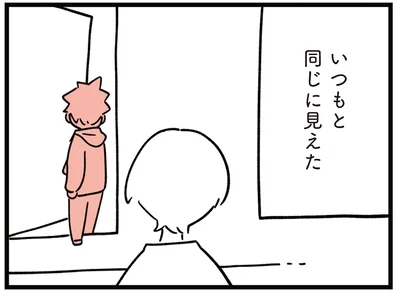 いつもと同じに見えた