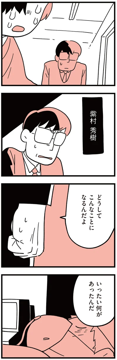 どうしてこんなことになるんだよ
