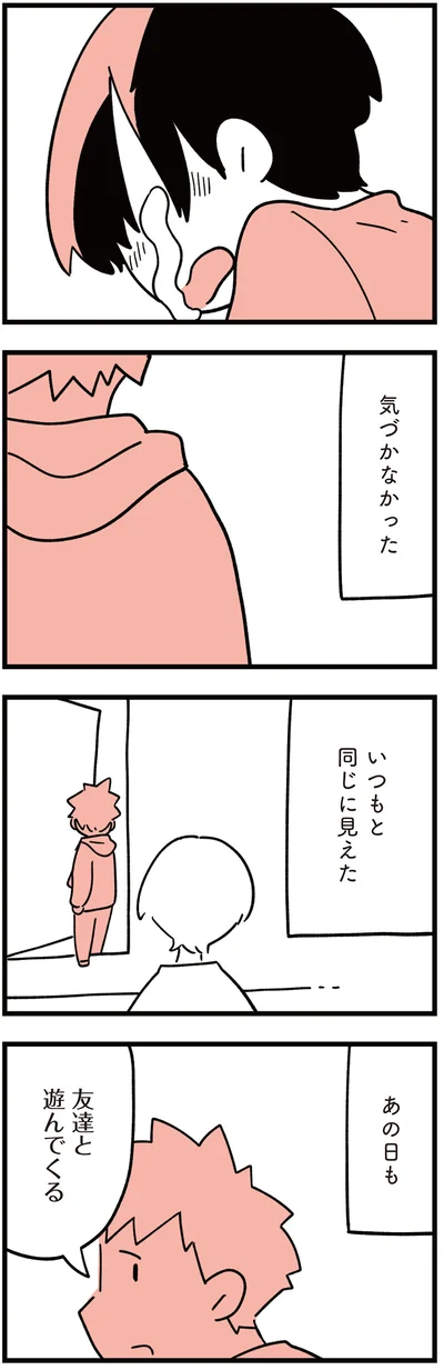 気づかなかった
